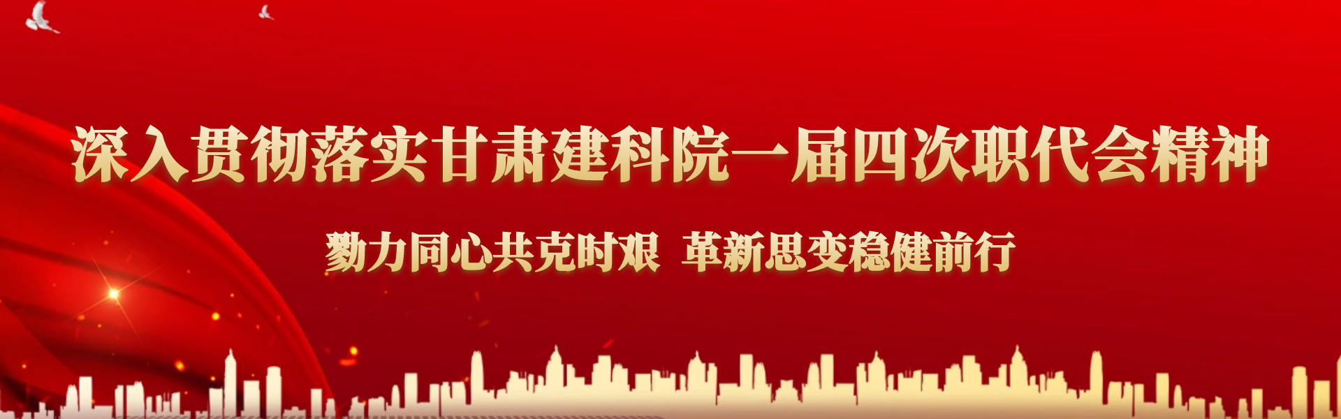职代会
