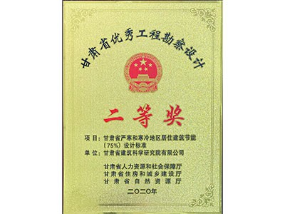 勘察设计奖二等奖