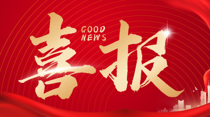 【喜报】热烈庆祝甘肃建科院设计分院喜中四标