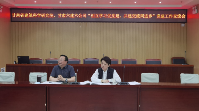 相互学习促党建   共建交流同进步——监理公司等党支部与甘肃六建六公司开展党建工作交流活动