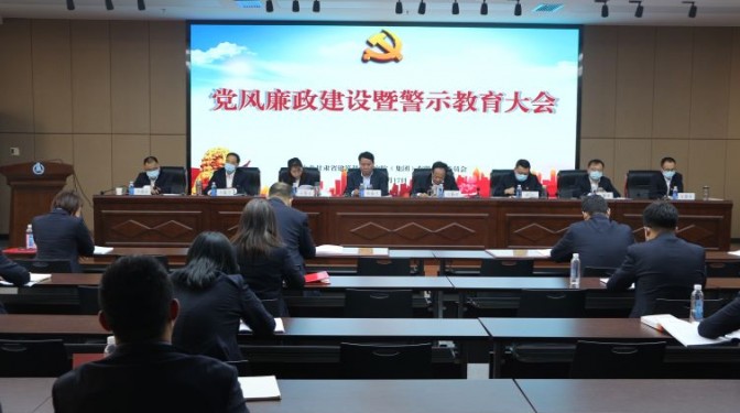 建科院(集团)公司召开党风廉政建设暨警示教育大会