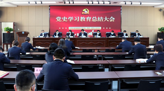 建科院(集团)公司召开党史学习教育总结大会