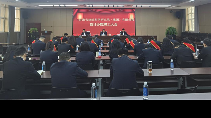 奋楫扬帆   稳中求进 ——建科院（集团）公司各基层单位认真落实职代会精神