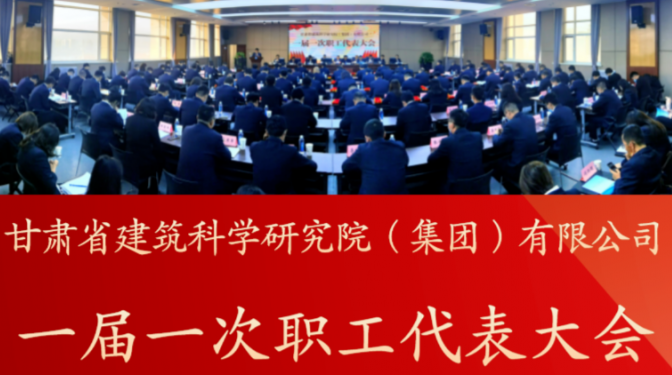 【聚焦职代会】使命在肩，奋斗有我