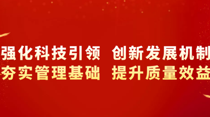 强化科技引领   创新发展机制夯实管理基础   提升质量效益——甘肃省建筑科学研究院（集团）有限公司一届二次职工代表大会隆重召开