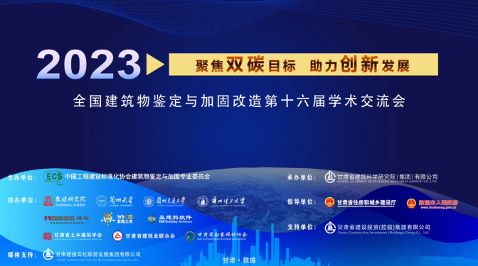 强势“吸睛”！多家媒体聚焦全国建筑物鉴定与加固改造第十六届学术交流会