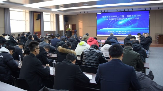 甘肃建投2024年度BIM技术应用优秀项目评选工作圆满结束