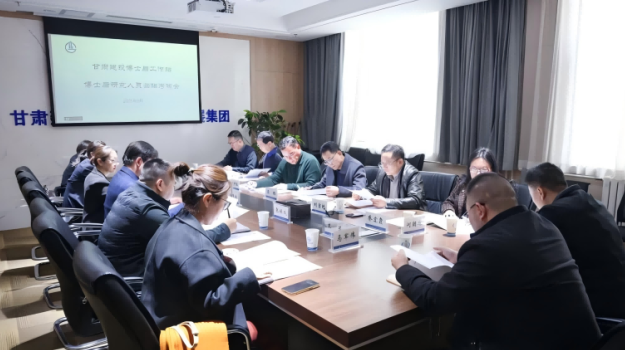 甘肃建投博士后科研工作站在站博士后研究人员出站考核会顺利召开