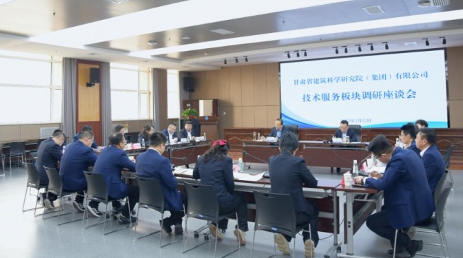 甘肃建科院党委书记、董事长毛志童调研技术服务板块