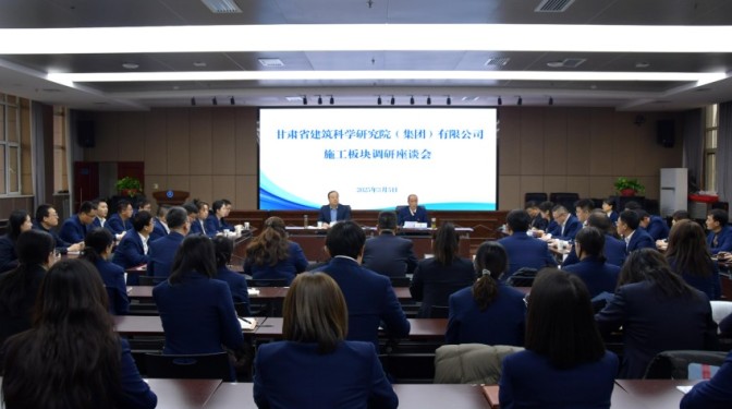 党委书记、董事长毛志童调研甘肃建科院四大业务板块
