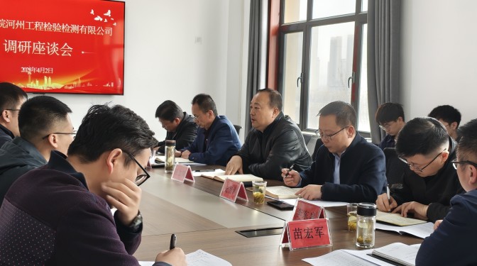 毛志童、史智伟调研河州检测公司