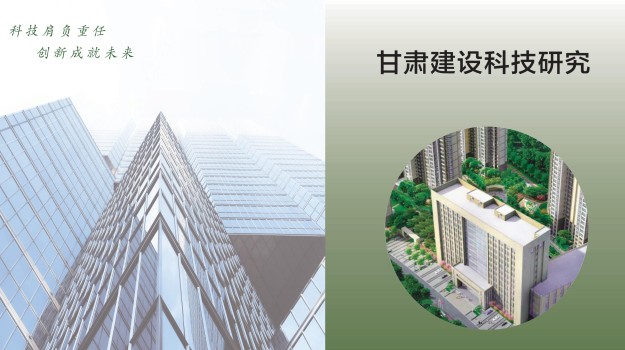 【甘肃建设科技研究】老旧小区综合改造研究——以甘肃省兰州市 老旧小区改造工程为例