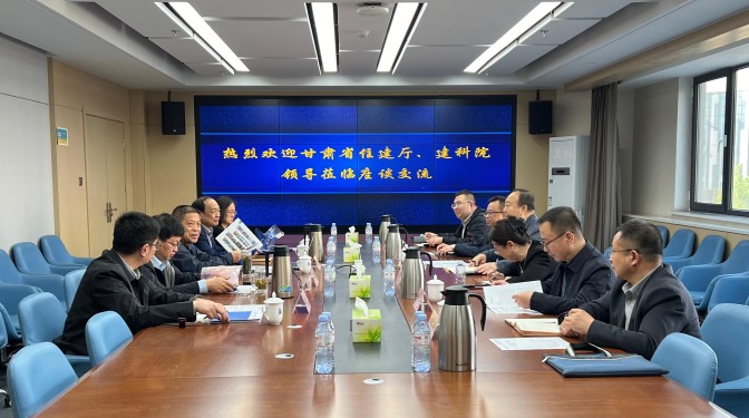 甘肃建科院与山东建科院开展座谈交流