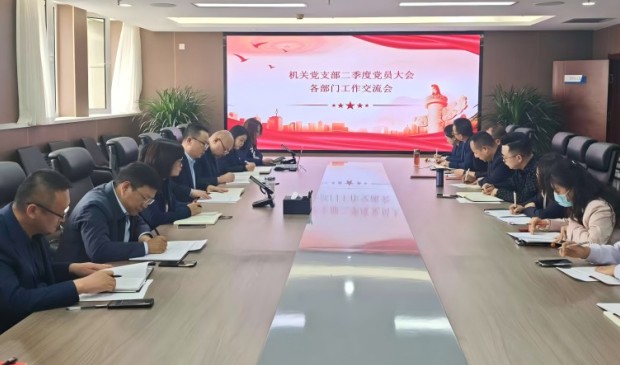 凝心聚力启新程 协同奋进谱新篇   ——甘肃建科院机关党支部召开二季度党员大会