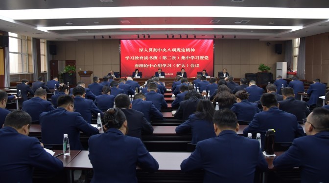 甘肃建科院党委开展深入贯彻中央八项规定精神学习教育读书班第二次集中学习