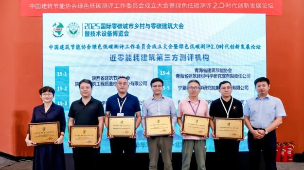 甘肃建科院获评近零能耗建筑测评机构并参加国际零碳大会
