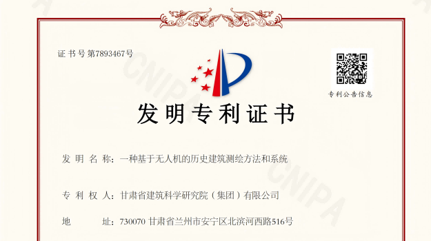 两项专利获授权！甘肃建科院科技创新再结硕果