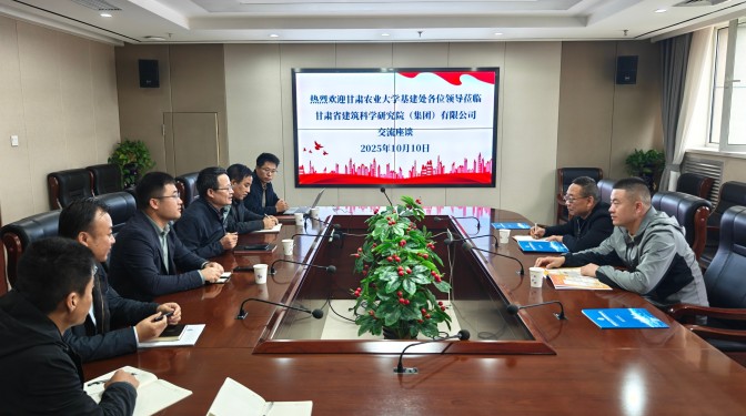 甘肃农业大学莅临甘肃建科院考察交流——共绘校企合作新蓝图