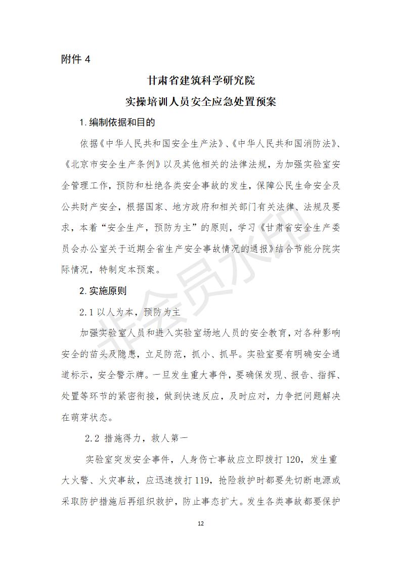 附件甘肃省建筑科学研究院检测员培训方案 (1)_12.jpg