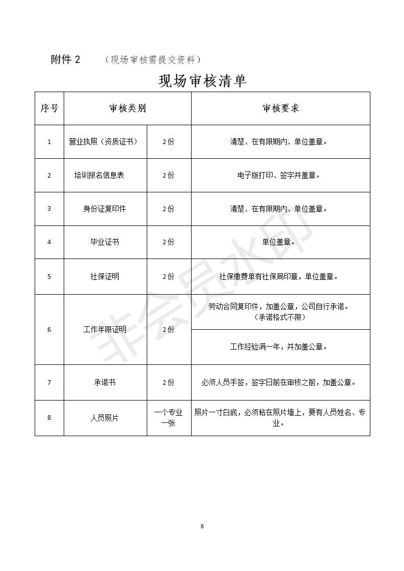 附件甘肃省建筑科学研究院检测员培训方案 (1)_06.jpg