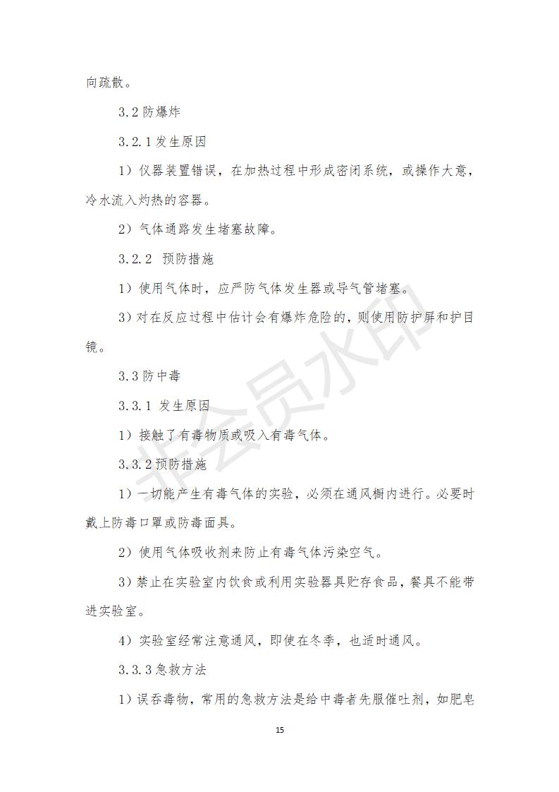 附件甘肃省建筑科学研究院检测员培训方案 (1)_15.jpg