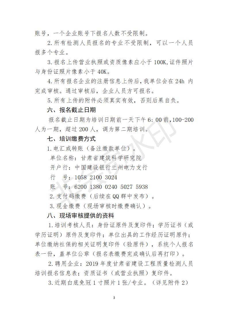 附件甘肃省建筑科学研究院检测员培训方案 (1)_03.jpg