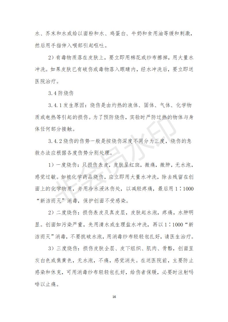 附件甘肃省建筑科学研究院检测员培训方案 (1)_16.jpg