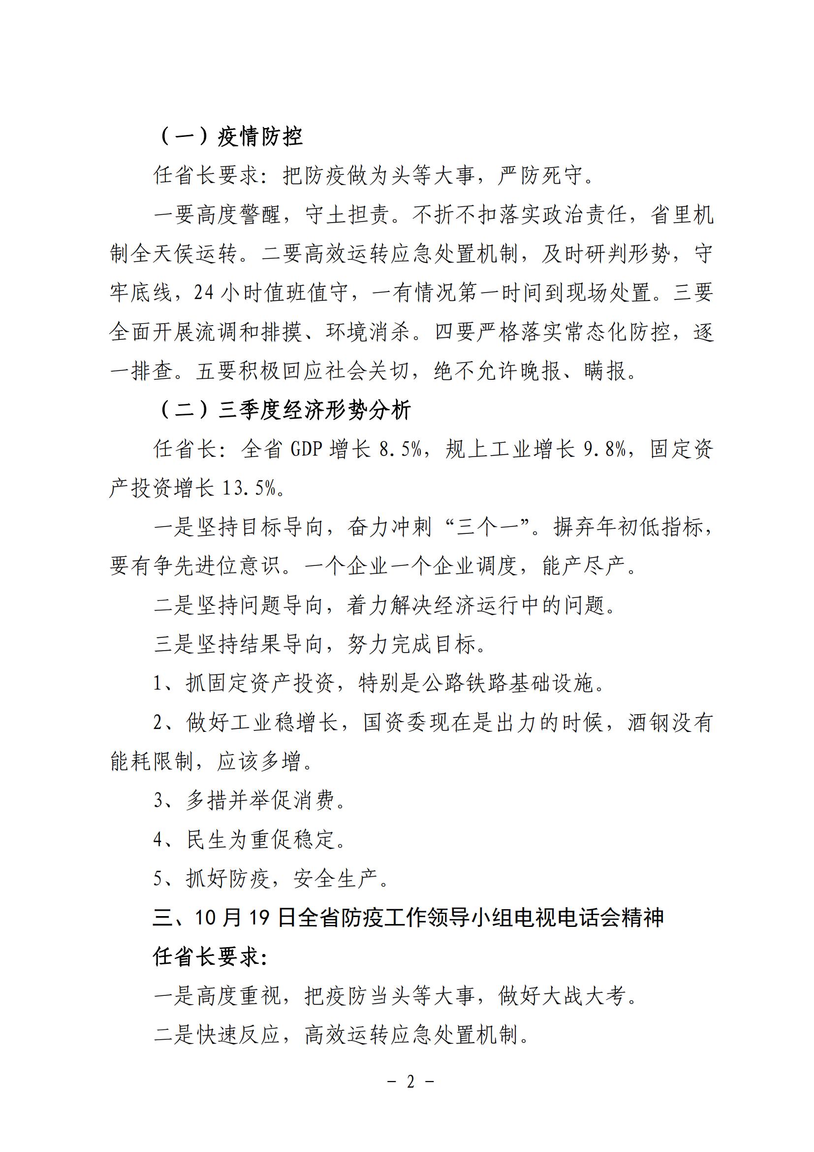 附件5、近期上级会议精神传达20211022_01.jpg