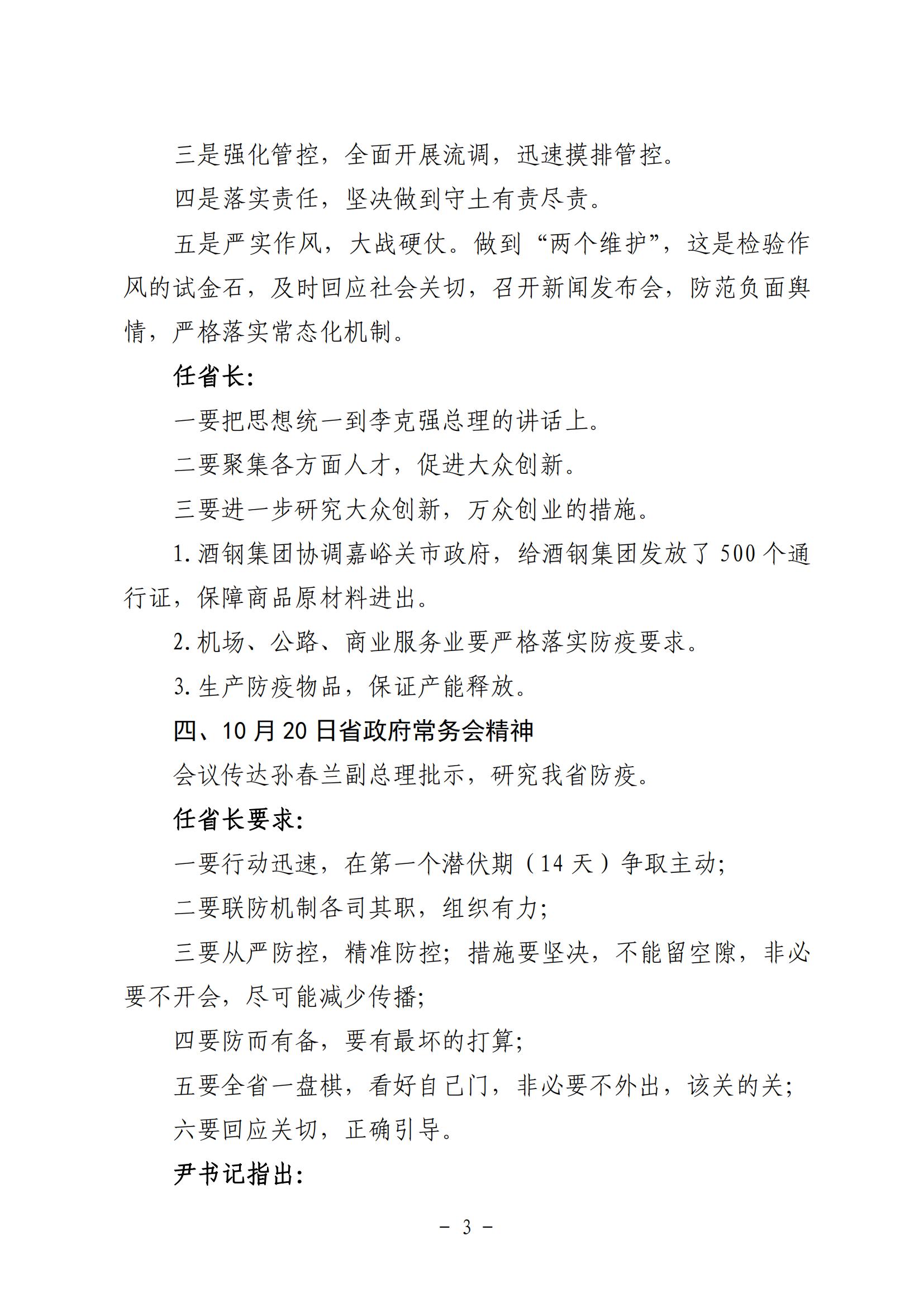 附件5、近期上级会议精神传达20211022_02.jpg