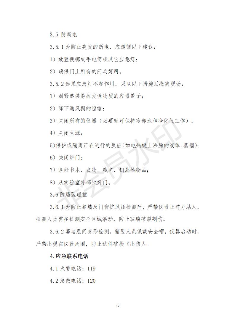 附件甘肃省建筑科学研究院检测员培训方案 (1)_17.jpg