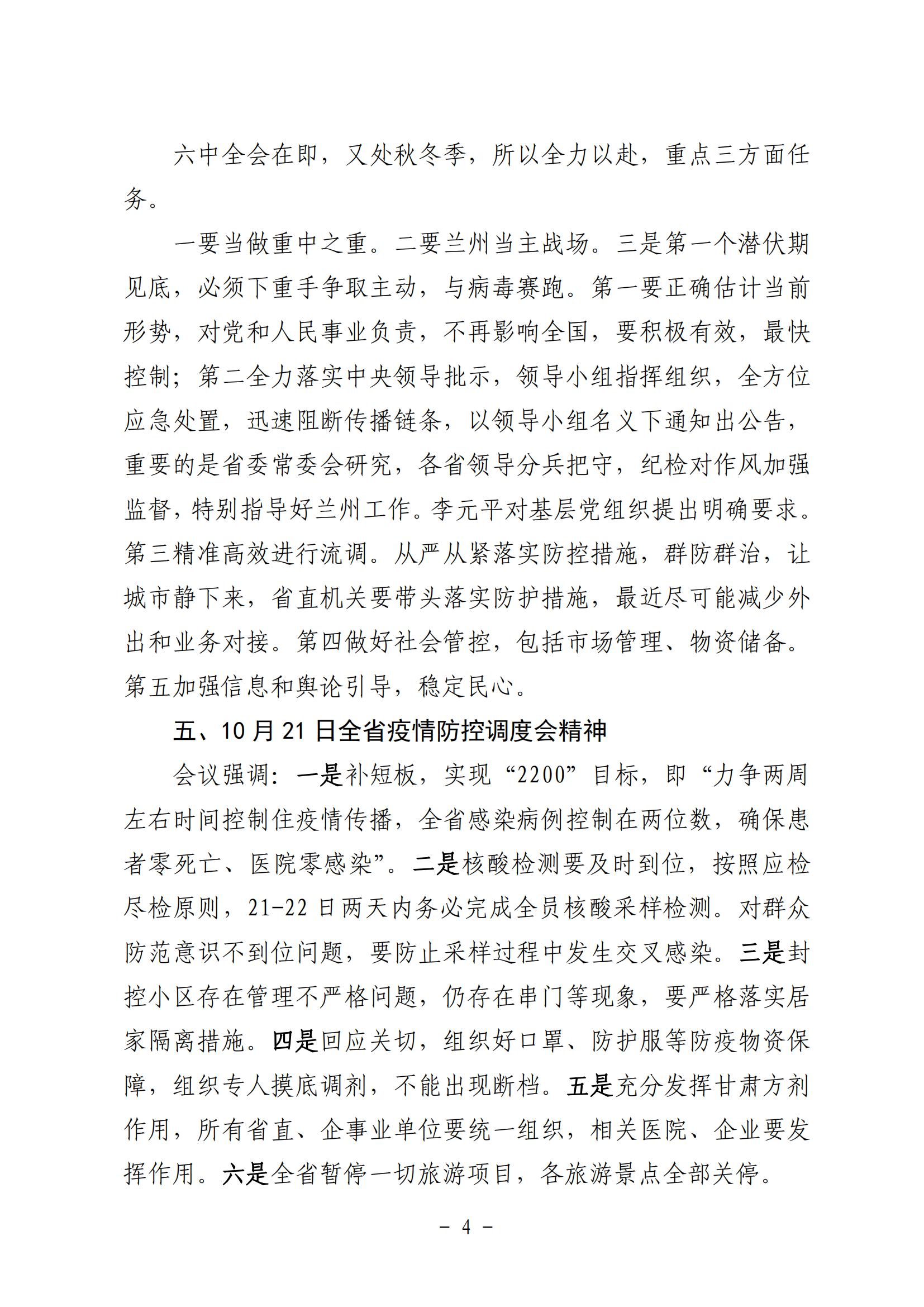 附件5、近期上级会议精神传达20211022_03.jpg