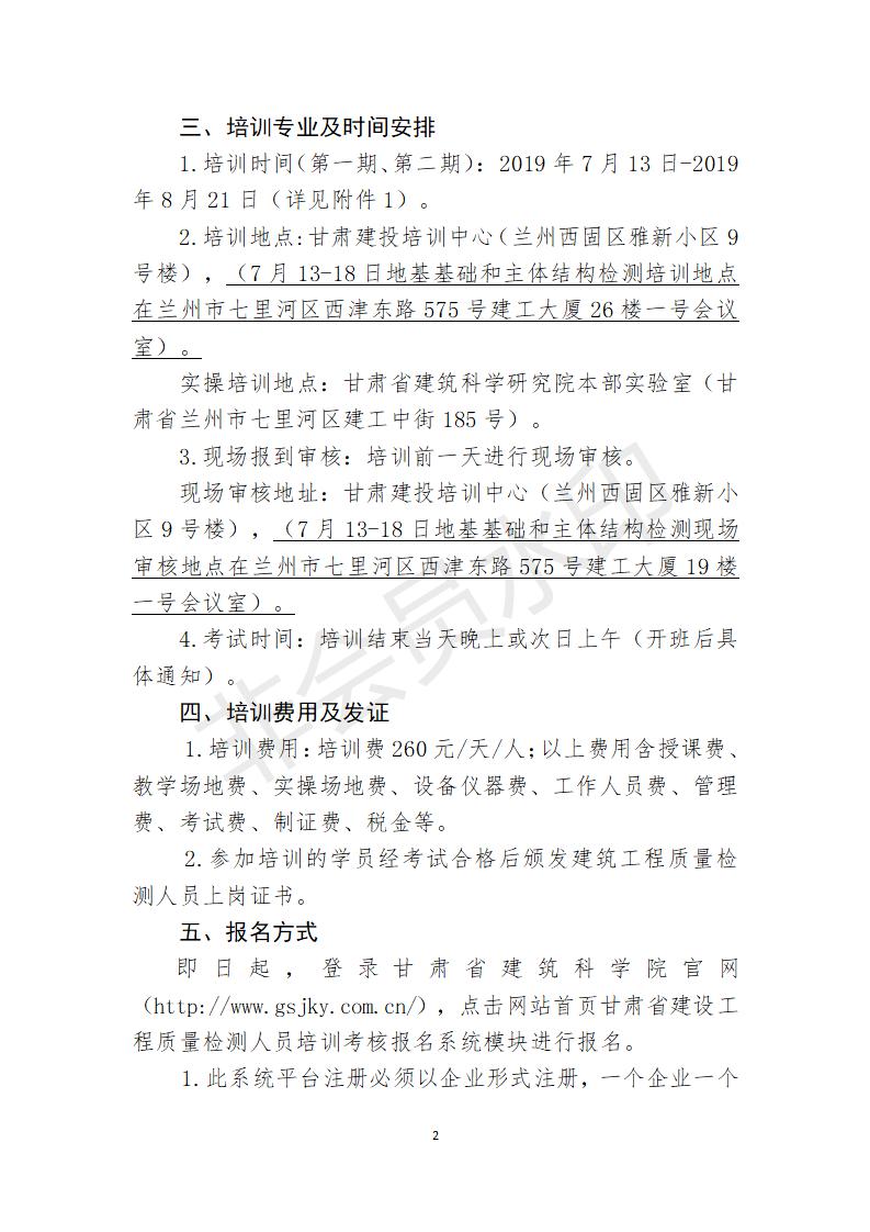 附件甘肃省建筑科学研究院检测员培训方案 (1)_02.jpg