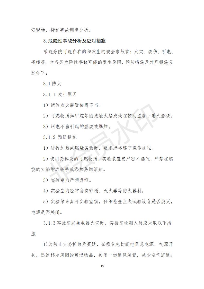 附件甘肃省建筑科学研究院检测员培训方案 (1)_13.jpg