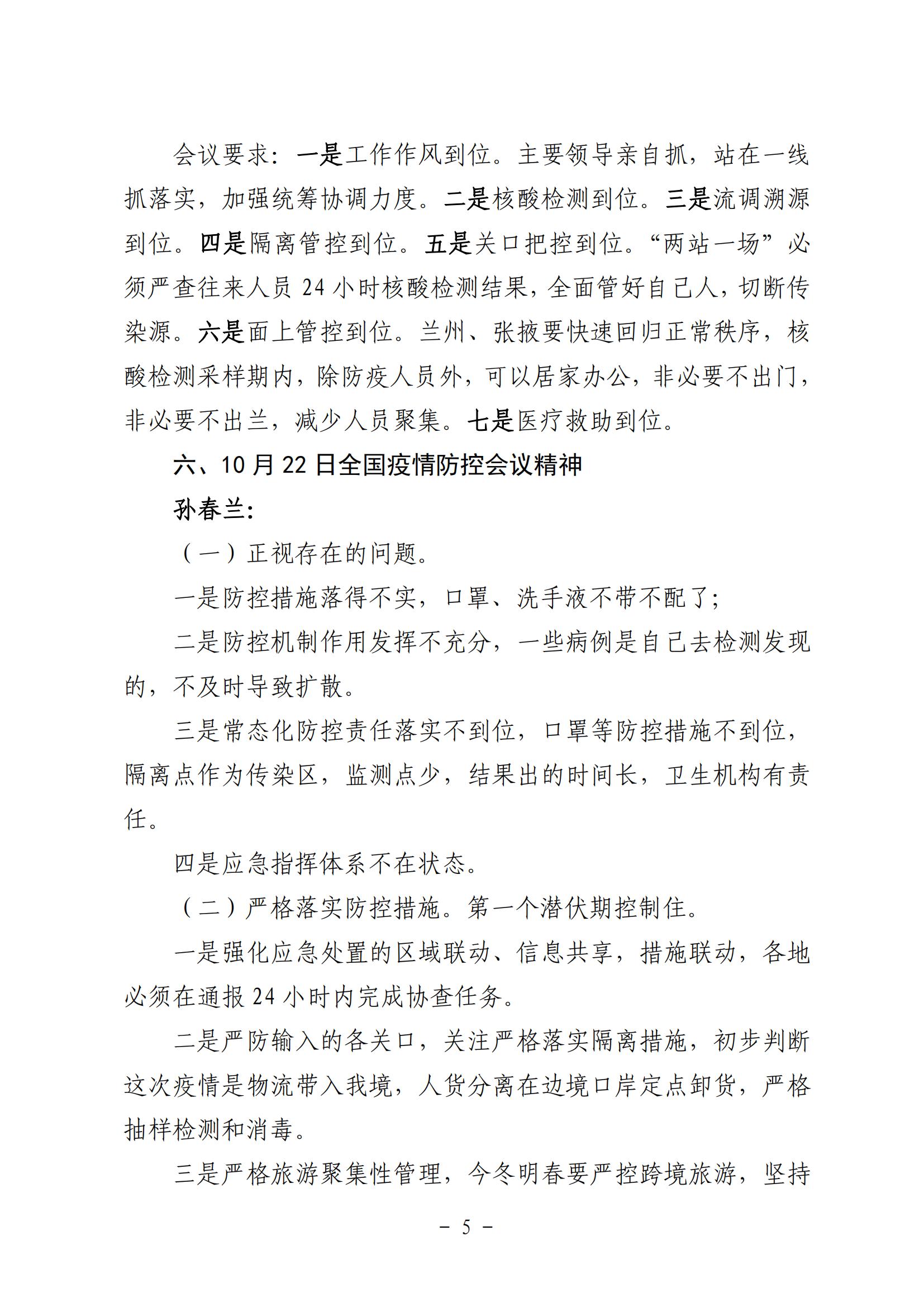 附件5、近期上级会议精神传达20211022_04.jpg