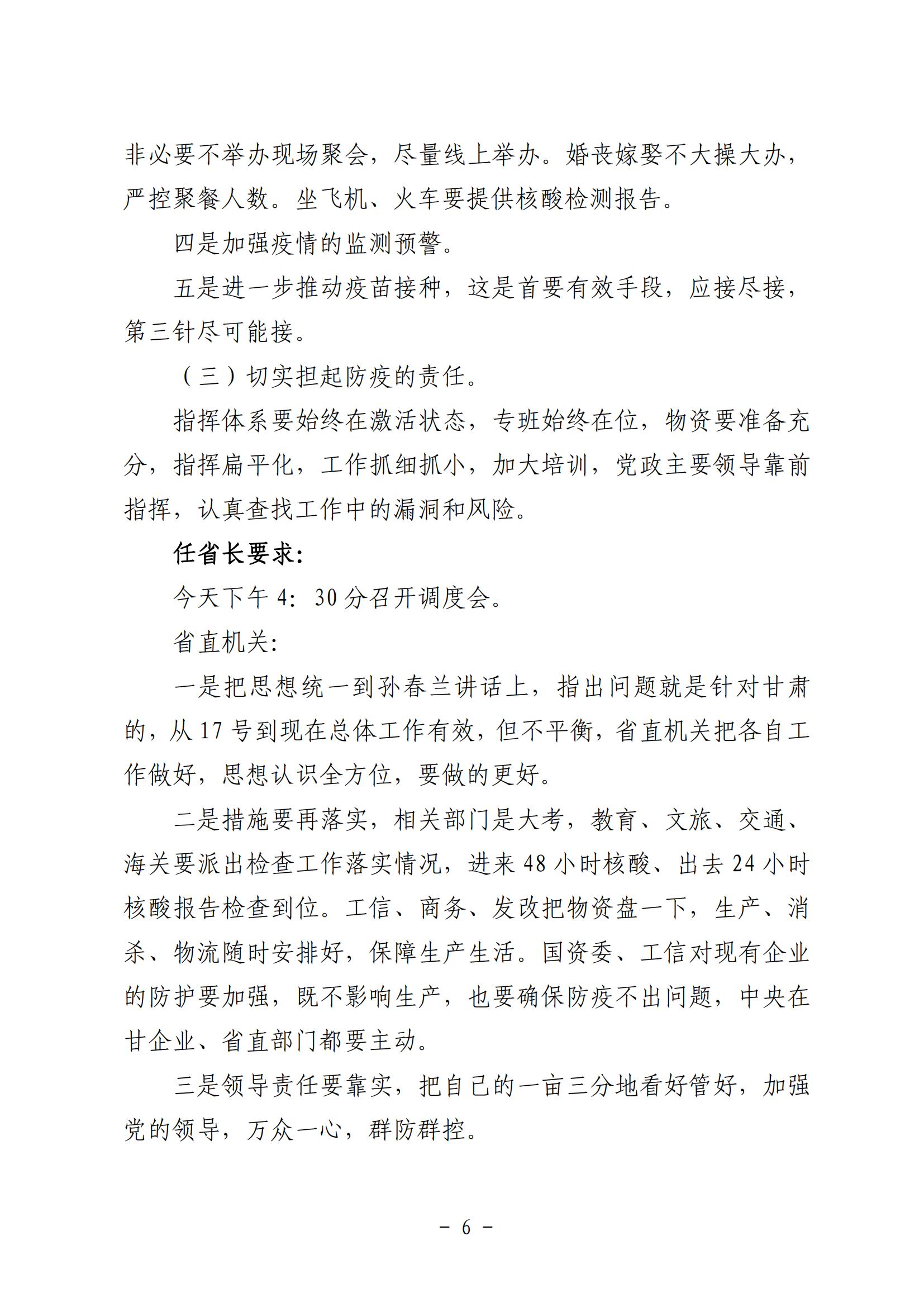 附件5、近期上级会议精神传达20211022_05.jpg