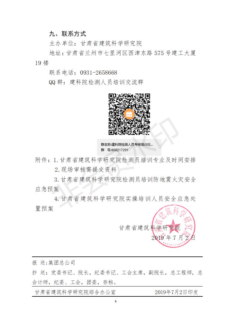 附件甘肃省建筑科学研究院检测员培训方案 (1)_04.jpg