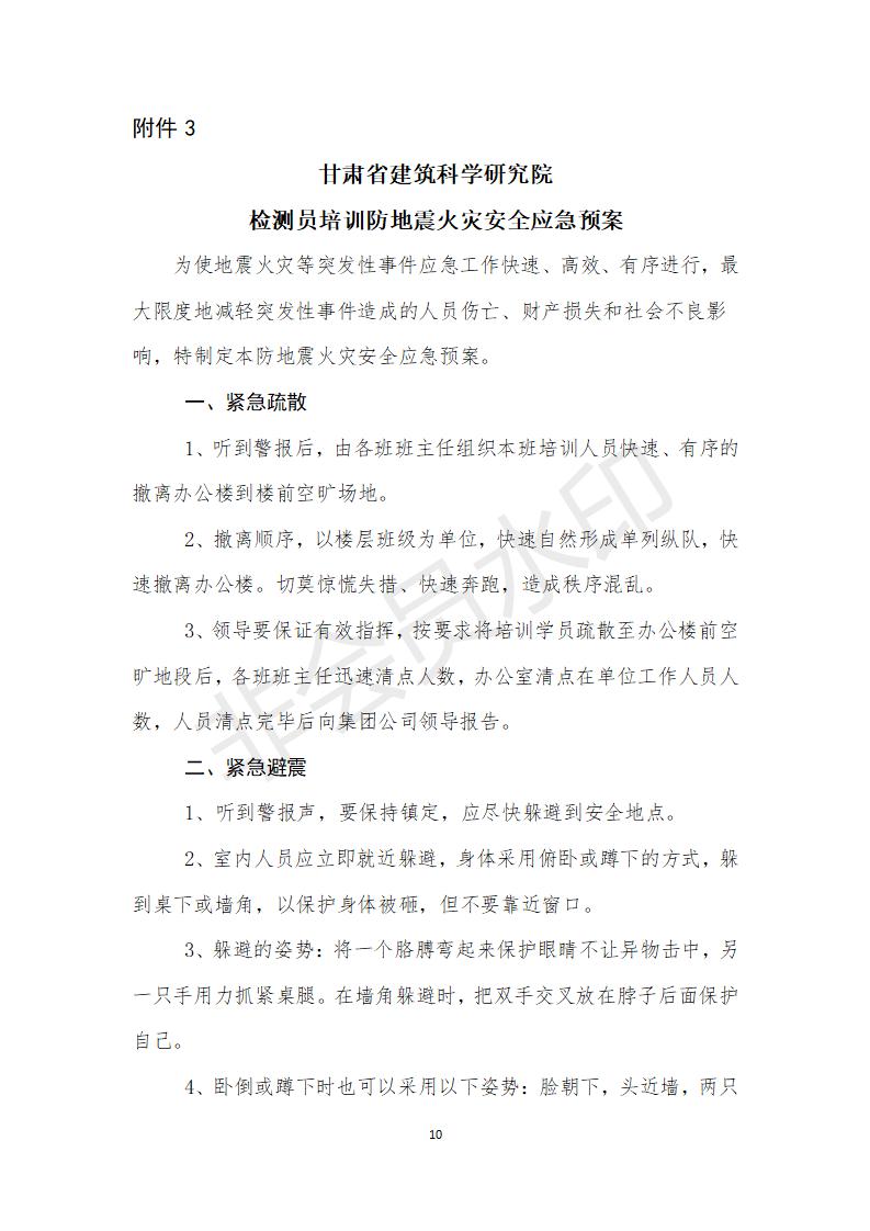 附件甘肃省建筑科学研究院检测员培训方案 (1)_10.jpg