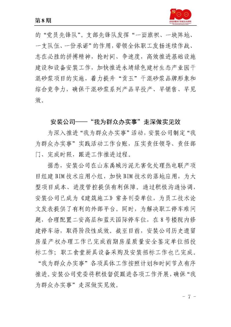甘肃建投党委党史学习教育简报第8期_页面_07.jpg