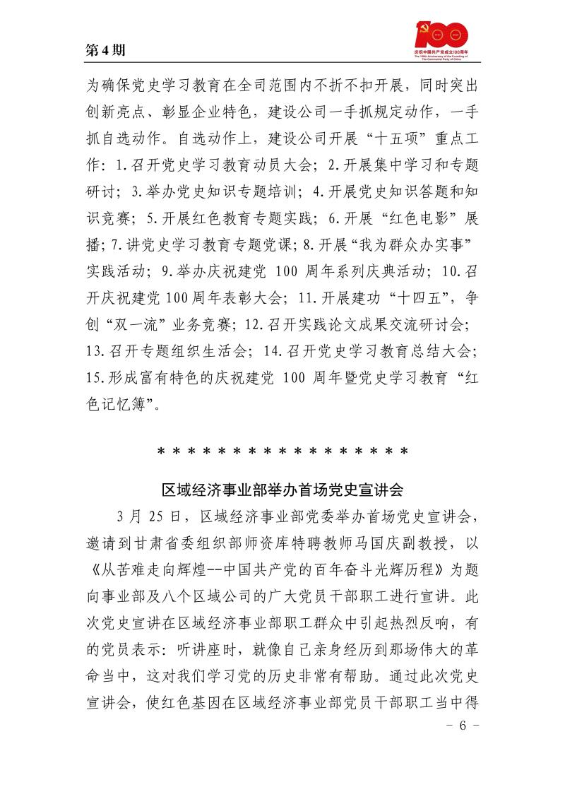 甘肃建投党委党史学习教育简报第4期_页面_6.jpg