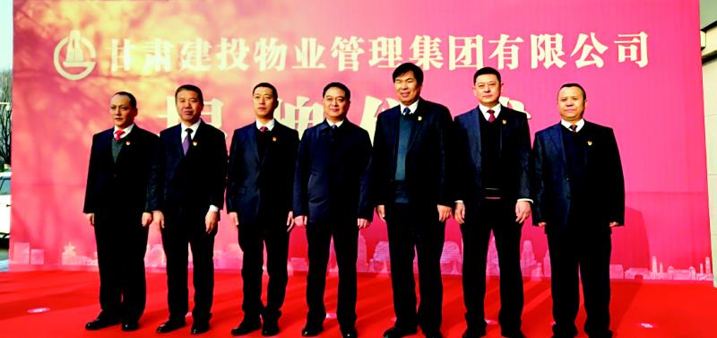 2018年12月26日，甘肃建投物业公司正式揭牌成立.png